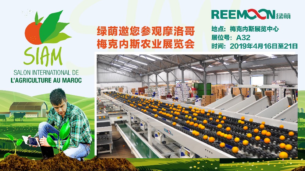 江西綠萌科技控股有限公司誠邀合作伙伴參加摩洛哥農業展，綠萌是果蔬分選設備國家高新技術企業，可進行重量、大小、顏色、瑕疵外觀視覺分選，無損檢測糖度，甜度，酸度、空心、浮皮、褐變、果肉損傷、霉心病等內部指標，提供智能全自動果蔬分選機,果蔬分選設備,果蔬選果機,果蔬選果設備,果蔬分級機,果蔬分揀機,果蔬大小稱重分選方案和價格
